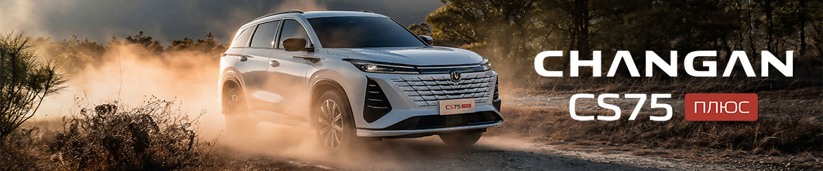 CHANGAN CS75PLUS с выгодой до 600 000 руб.!